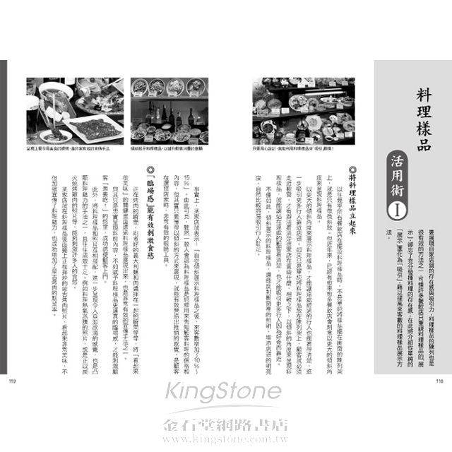 餐飲促銷即戰手冊 餐飲促銷即戰手冊