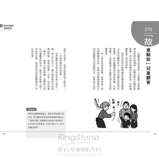 餐飲促銷即戰手冊 餐飲促銷即戰手冊