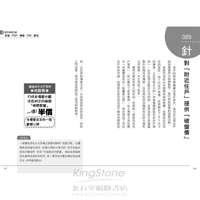 餐飲促銷即戰手冊 餐飲促銷即戰手冊