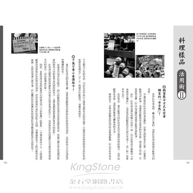 餐飲促銷即戰手冊 餐飲促銷即戰手冊