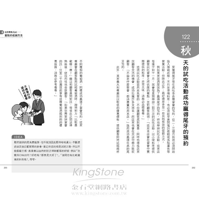 餐飲促銷即戰手冊 餐飲促銷即戰手冊