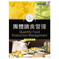 團體膳食管理（第三版）【附學習資料光碟】 | 拾書所