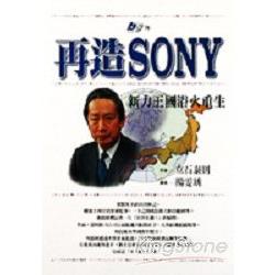 再造 SONY | 拾書所