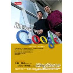 翻動世界的Google | 拾書所