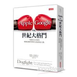 Apple vs. Google世紀大格鬥 : 一場盟友反目成仇,無聲改變世界與生活的科技大戰(另開新視窗)