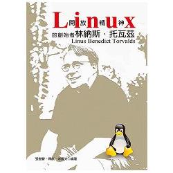 Linux開放精神的創始者：林納斯．托瓦茲Linus Benedict Torvalds | 拾書所