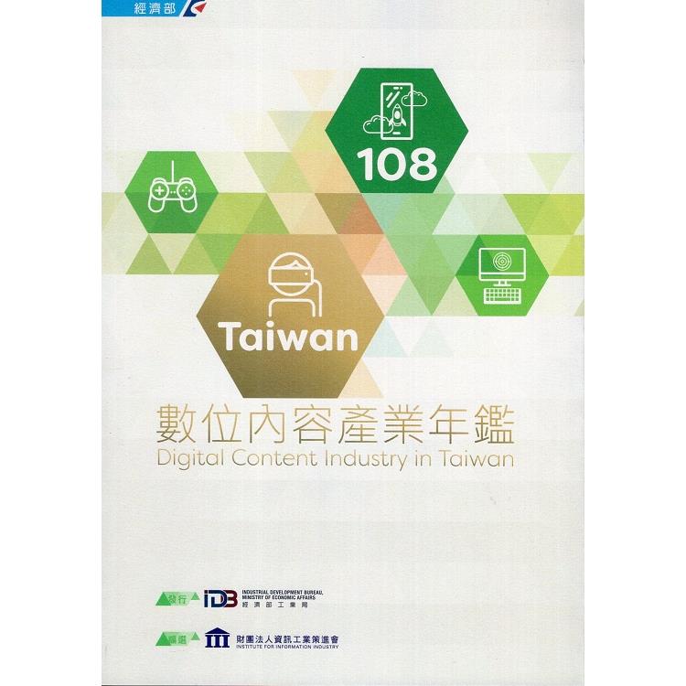 108Taiwan數位內容產業年鑑 | 拾書所