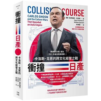 【電子書】衝撞日產