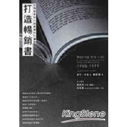 打造暢銷書 | 拾書所