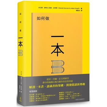 如何做一本書：書中的每個小地方都有存在的用意，了解書的架構，重新認識一本書