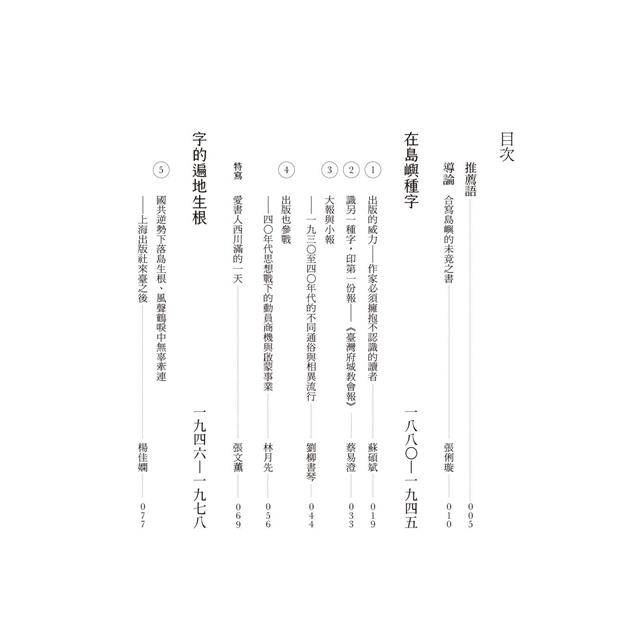 出版島讀：臺灣人文出版的百年江湖