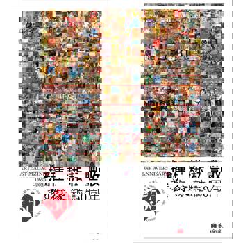 播種．耕耘．豐收：藝術家雜誌50周年1975-2025