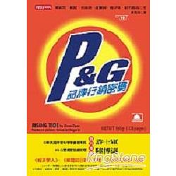 P&G 品牌行銷密碼 | 拾書所