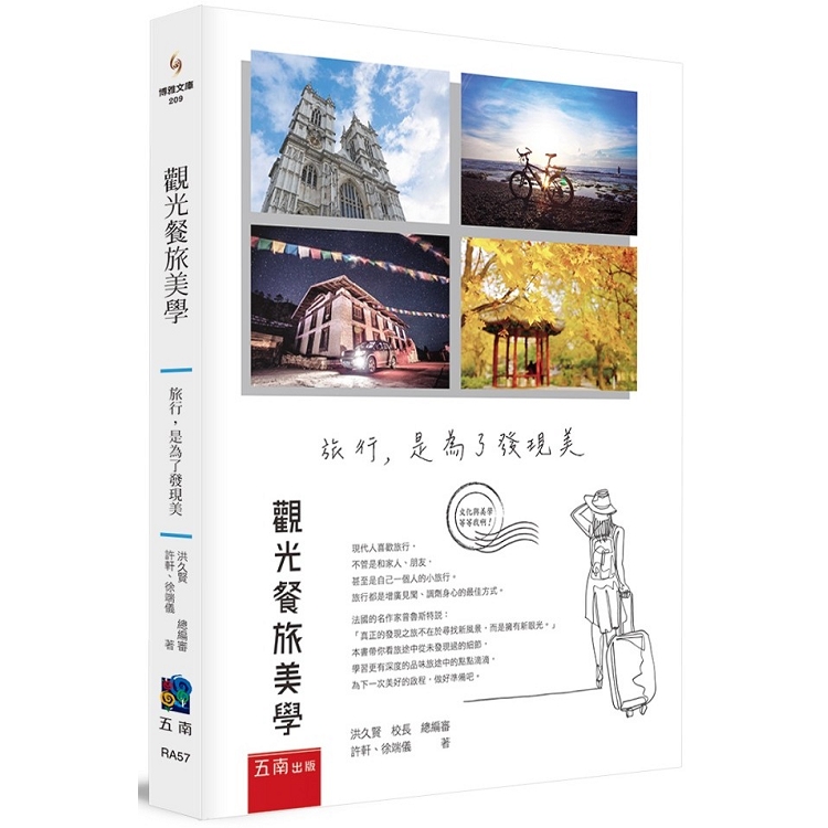 觀光餐旅美學：旅行，是為了發現美? | 拾書所