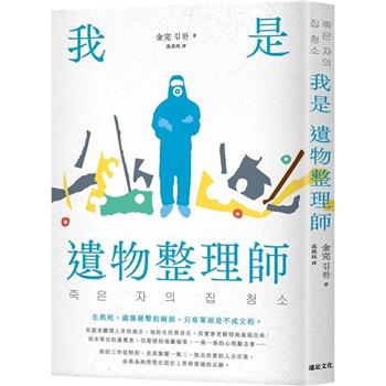 【電子書】我是遺物整理師（暢銷新裝版）