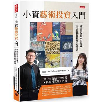 【電子書】小資藝術投資入門