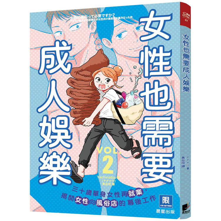 女性也需要成人娛樂（2）【金石堂、博客來熱銷】