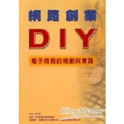 網路創業DIY電子商務的規劃與實踐 | 拾書所