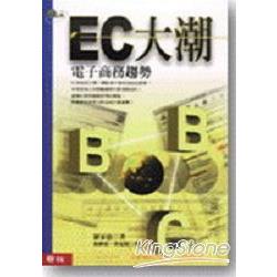 EC大潮 | 拾書所