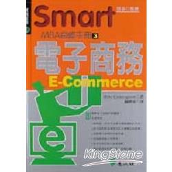 SmartMBA自修手冊3：電子商務 | 拾書所