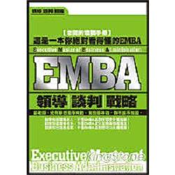 EMBA-領導.談判.戰略 | 拾書所