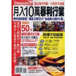 月入10萬暴利行業 | 拾書所