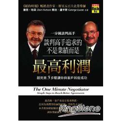 談判高手追求的不是業績，而是利潤最高：超完美3步驟讓你與客戶斡旋成功 | 拾書所