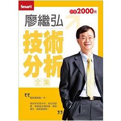 廖繼弘技術分析全集DVD(拆封不可退) | 拾書所