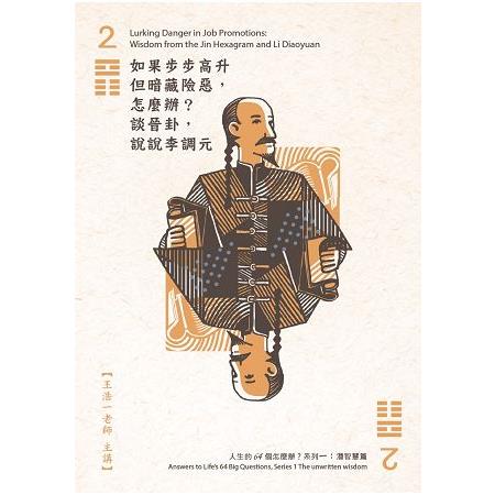 如果步步高升但暗藏險惡，怎麼辦？(DVD) | 拾書所