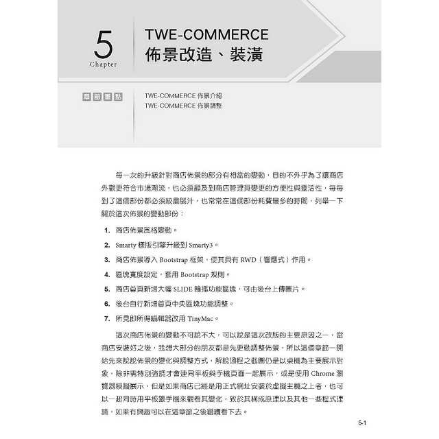 新一代購物網站twe Commerce架設與管理 絕賣版 金石堂