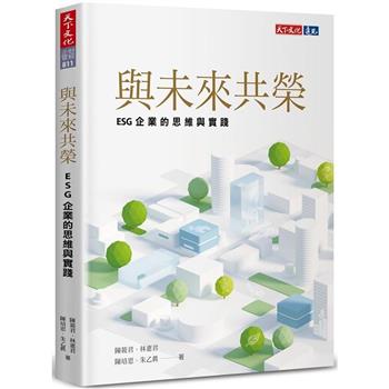 【電子書】與未來共榮
