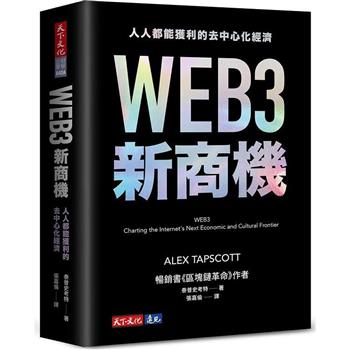 【電子書】WEB3新商機