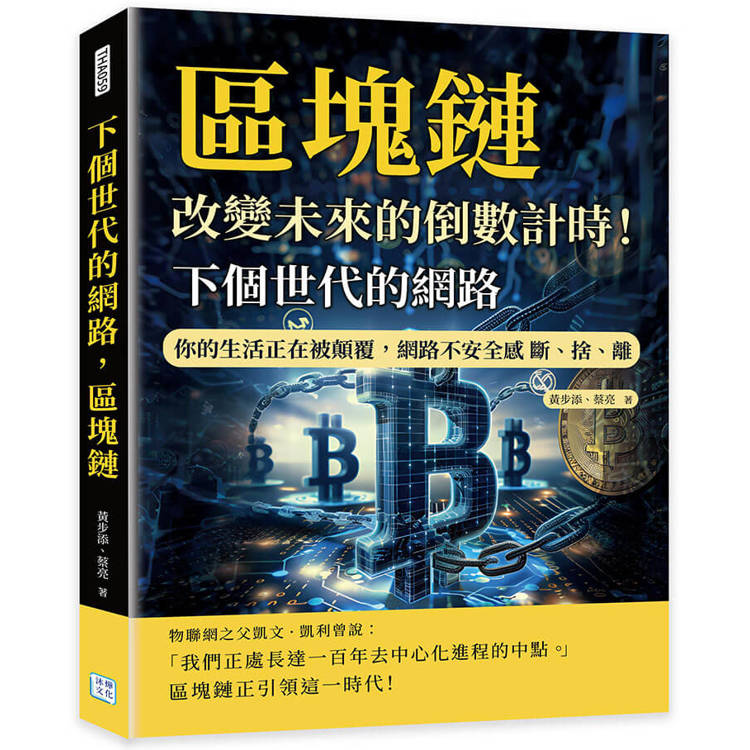 下個世代的網路,區塊鏈 下個世代的網路,區塊鏈