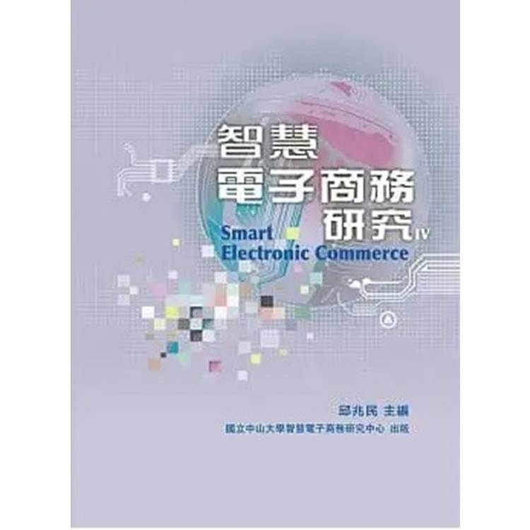 智慧電子商務研究IV【金石堂、博客來熱銷】