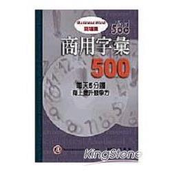 商用字彙500-職場篇1CD | 拾書所