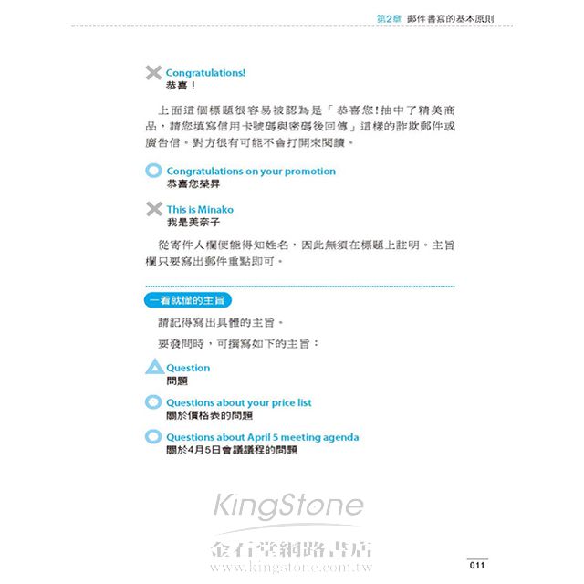 商務英語不ng Email寫作用3句打通關 金石堂