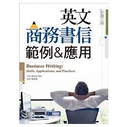 英文商務書信範例&應用 【彩圖三版】 (16K彩色精裝) | 拾書所