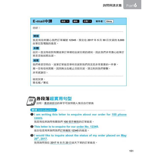 一本戰勝 商務英文e Mail全情境指南 商務英文書信抄這本就搞定 金石堂語言 字辭典
