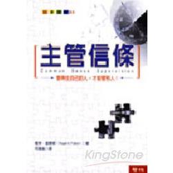 主管信條 | 拾書所