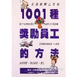 1001種獎勵員工的方法 | 拾書所