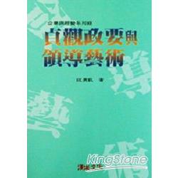 貞觀政要與領導藝術 | 拾書所