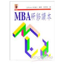 MBA研修讀本 | 拾書所