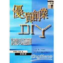 優質創業DIY－當老闆也可以這麼簡 | 拾書所