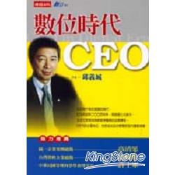 數位時代 CEO | 拾書所