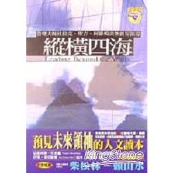 縱橫四海 | 拾書所