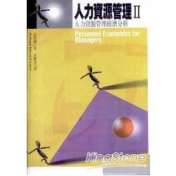 人力資源管理II人力資源管理經濟分析 | 拾書所