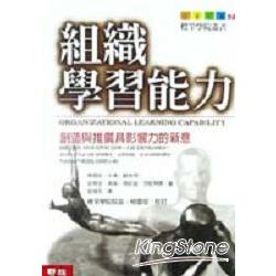 組織學習能力 | 拾書所