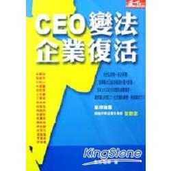 CEO變法－企業復活 | 拾書所