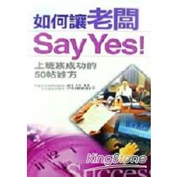 如何讓老闆SAY YES | 拾書所