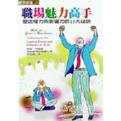 職場魅力高手 | 拾書所